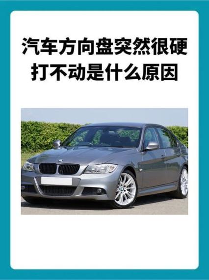 打方向盘很僵硬怎么办