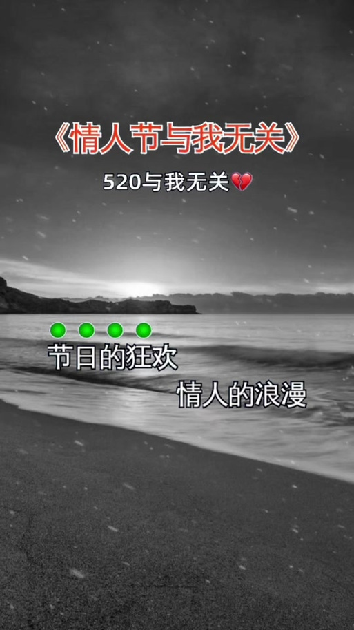任何节日都与我无关的句子截图