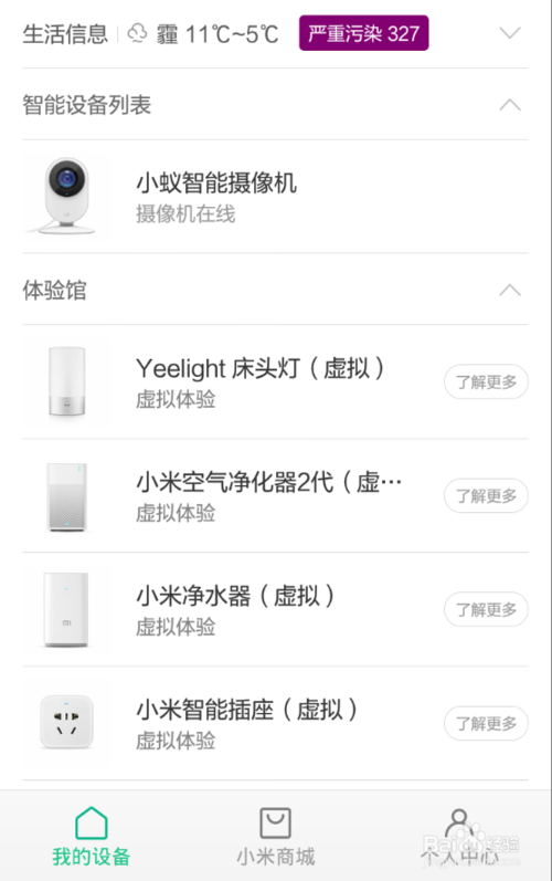 小蚁智能摄像机yhs113说明书