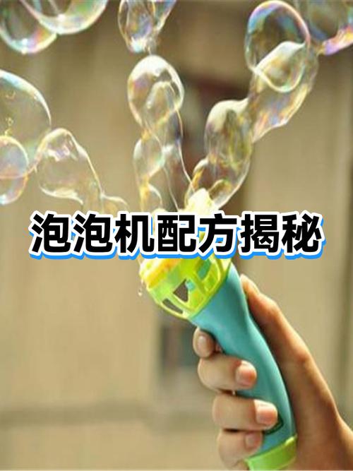 泡泡精好还是泡泡水好截图