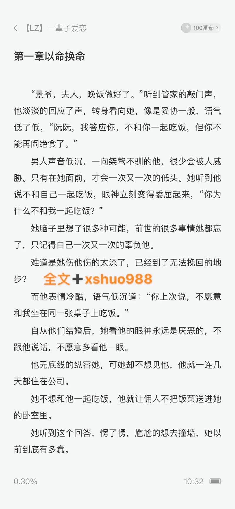 重生从征服白洁开始的小说截图