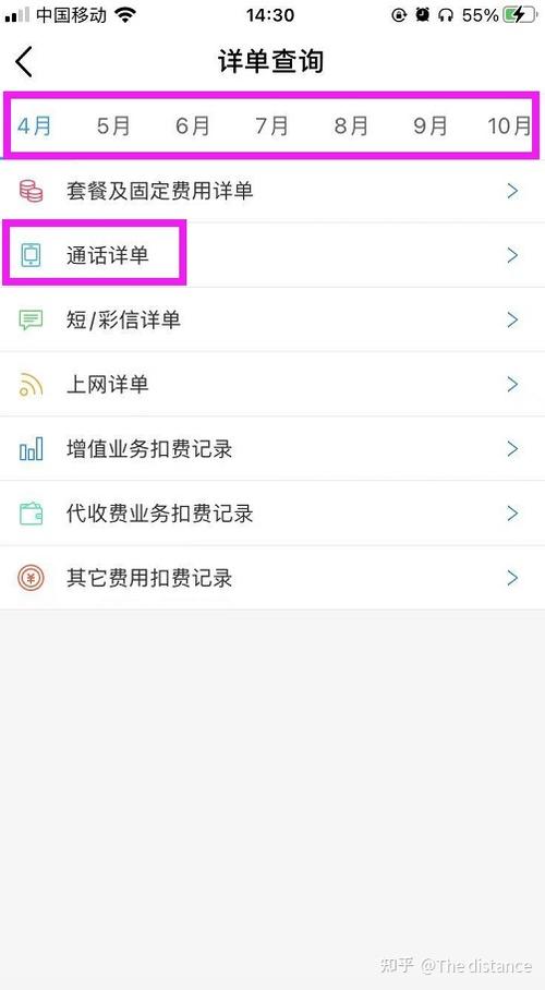 通话记录详单查询方法缩略图