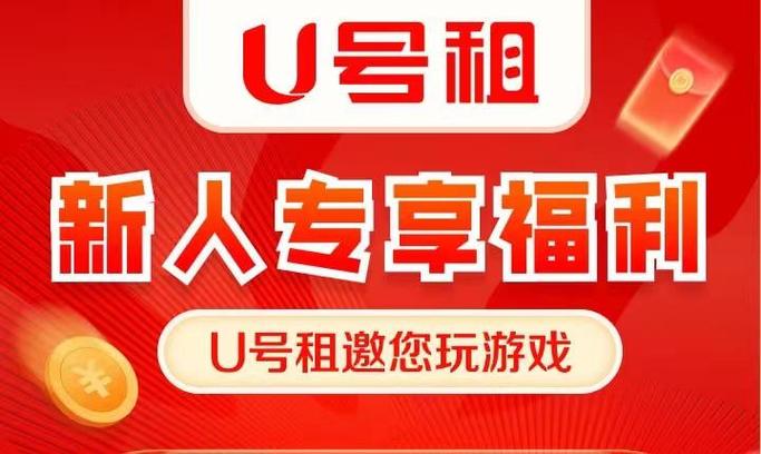 u号租官方下载