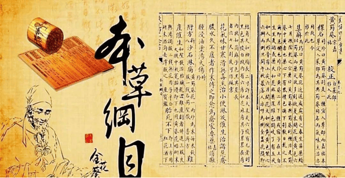 本草纲目哪个朝代图标