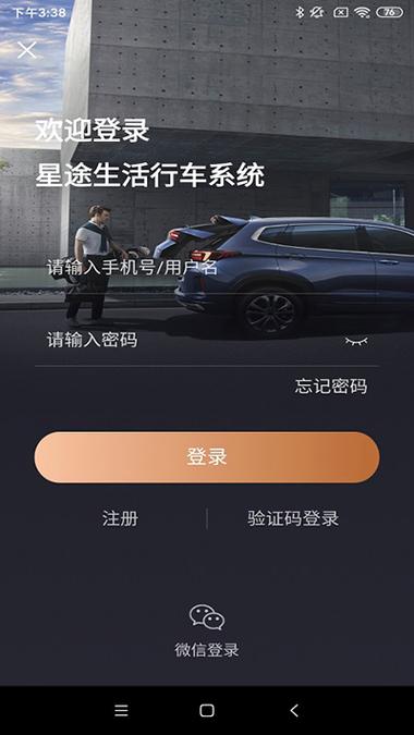 星途生活app下载