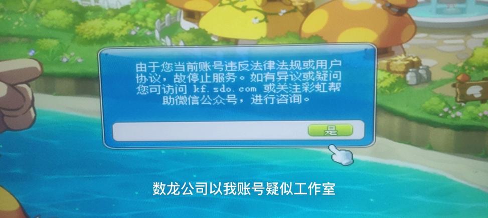 冒险岛开无敌会封号吗