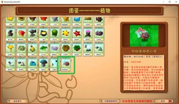 pvz融合版3.5.5内置菜单7723截图