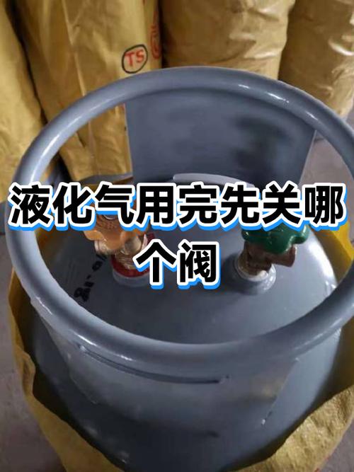 液化气先关哪个阀门