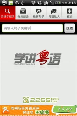 学粤语的软件截图
