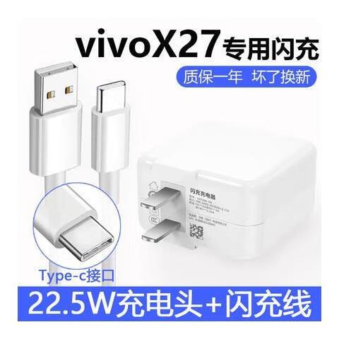 vivox27充电器型号