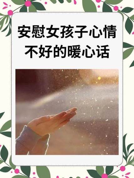 女朋友晕车了安慰暖心话截图
