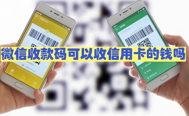 微信二维码收信用卡钱截图