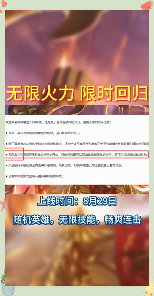 LOL无限火力公告