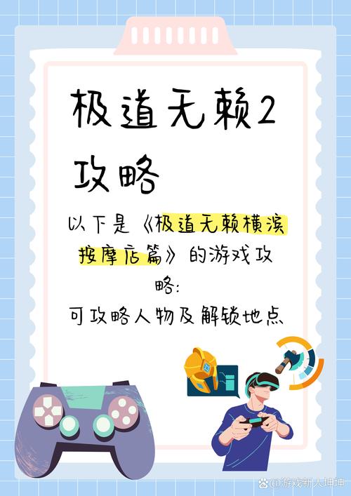 无道极赖2攻略