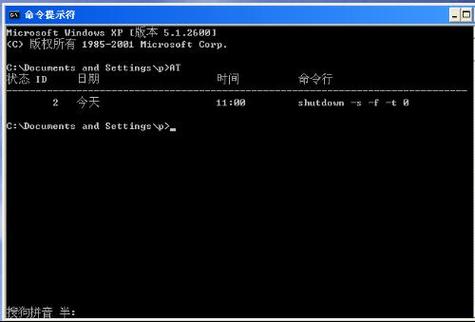 window关机命令截图