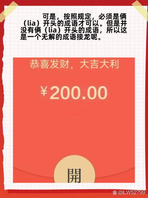 俩(lia)开头的成语