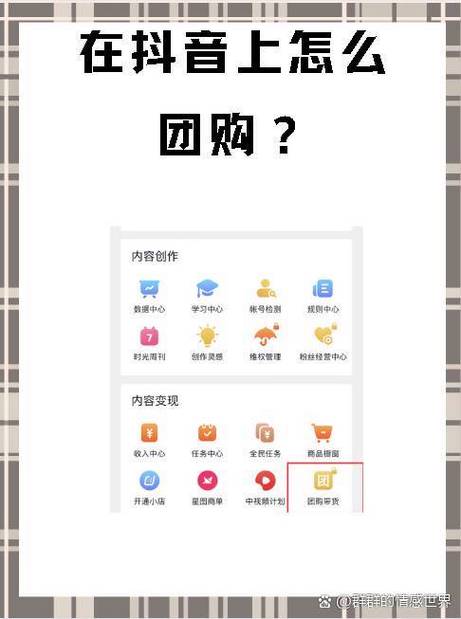 团购带货新手怎么开始