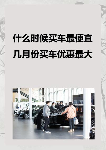 买车淡旺季