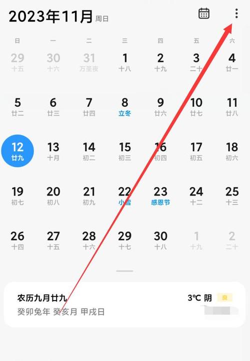 华为荣耀桌面设置日历时间显示设置缩略图