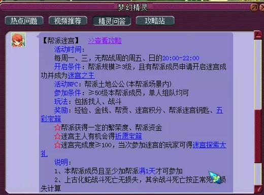梦幻西游敌对厢房怎么刷截图