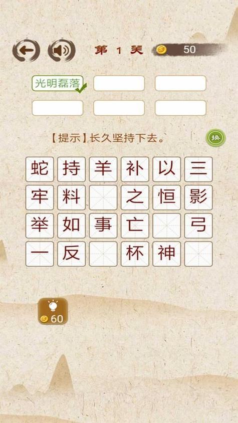 小天才手表成语消除