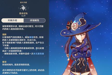 原神莫娜大招增伤多少截图