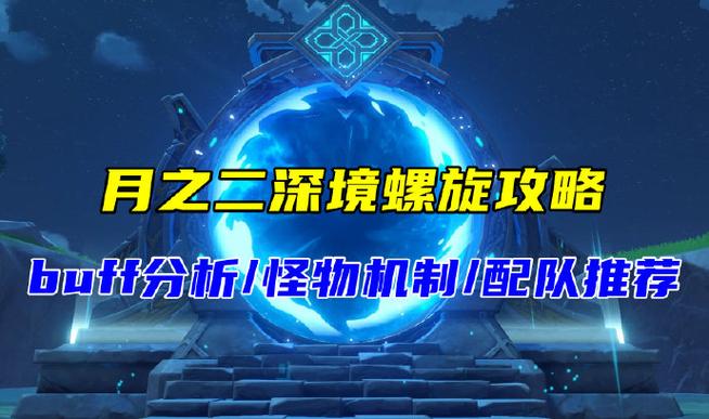 原神6.5深渊缩略图