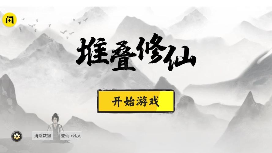 堆叠修仙记免广告版下载