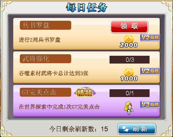每日任务奖励什么