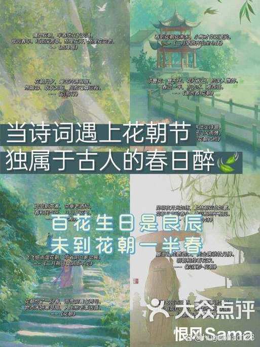 花朝节诗句