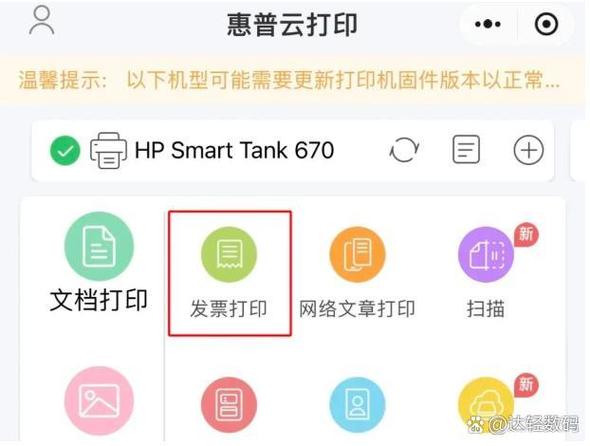 惠普打印机微信打印教程图标