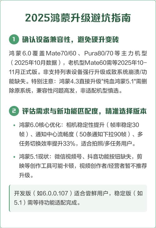 鸿蒙6.0最建议不升级的机型