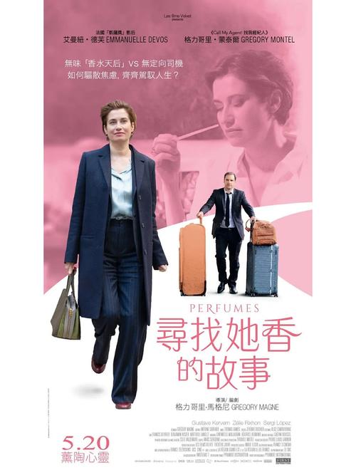 艾曼纽的香水1993