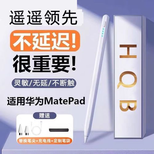 华为触控笔一代和二代区别