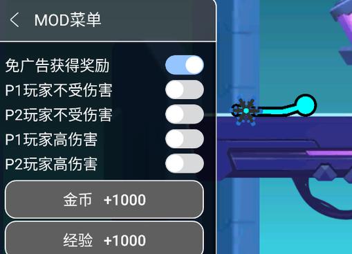 至尊火柴人MOD作弊菜单