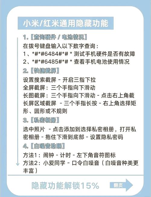 小米有什么隐藏功能