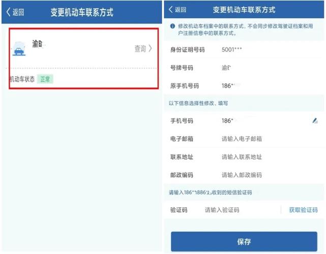 驾驶证修改手机号码图标