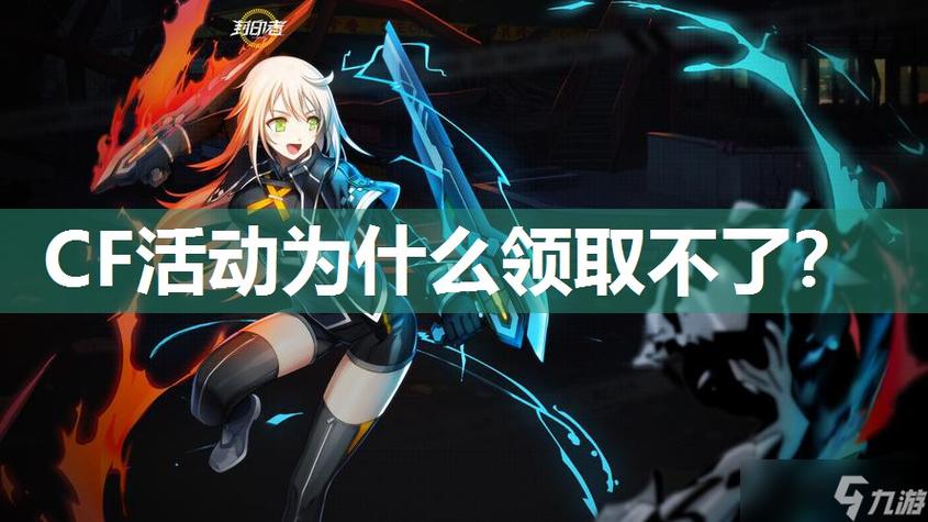 cf手游活动为什么刷新不出来