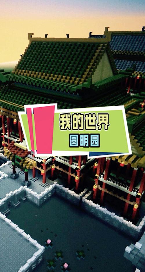 我的世界圆明园种子
