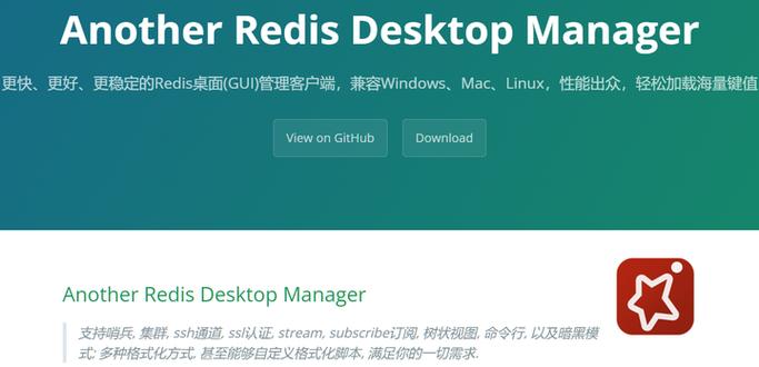 redis可视化管理工具图标