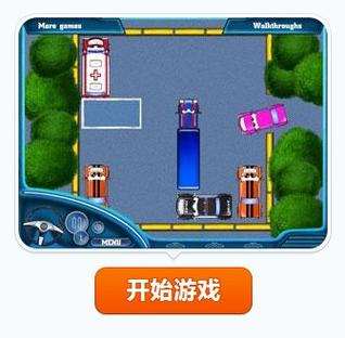 欢乐停车场