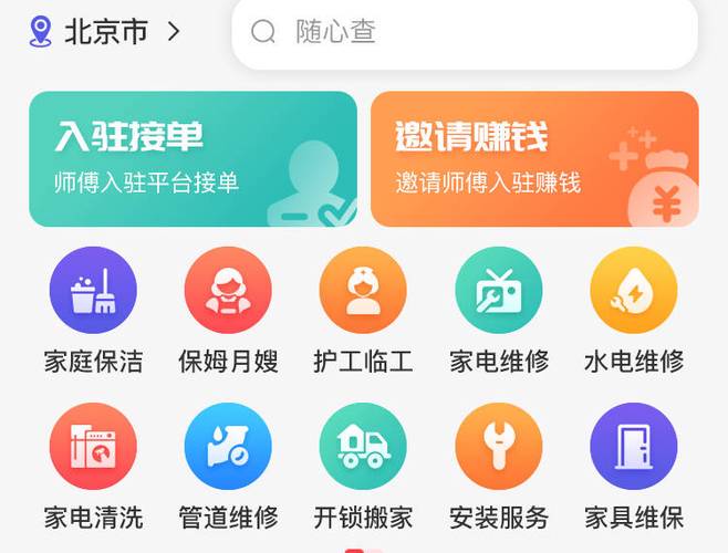 家政保洁接单平台app图标