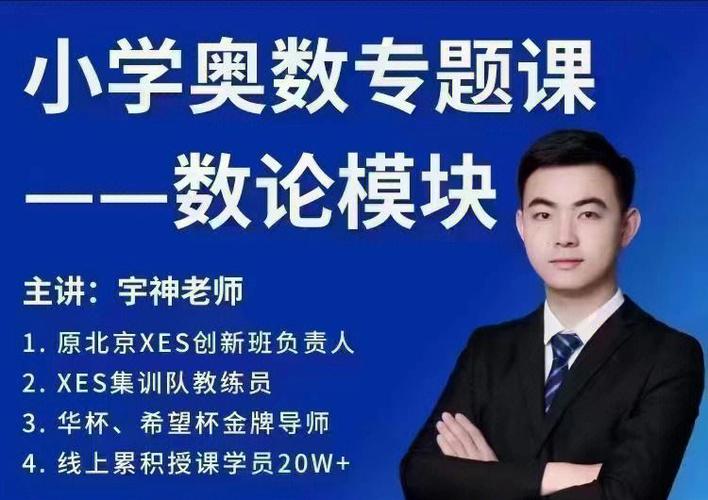 线上奥数课程口碑排行
