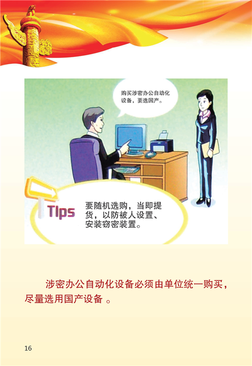 计算机保密管理规定