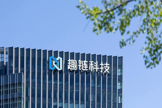 趣链科技官网最新消息游戏截图
