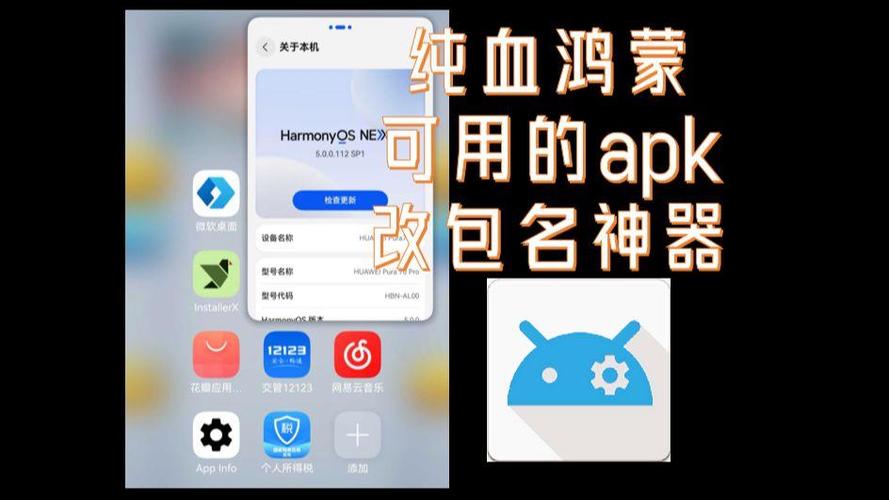鸿蒙版apktoolm下载