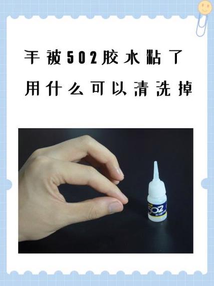 502胶水粘到手机关机键