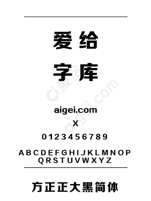 方正正黑体下载