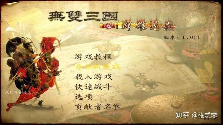 骑马与砍杀无双三国攻略