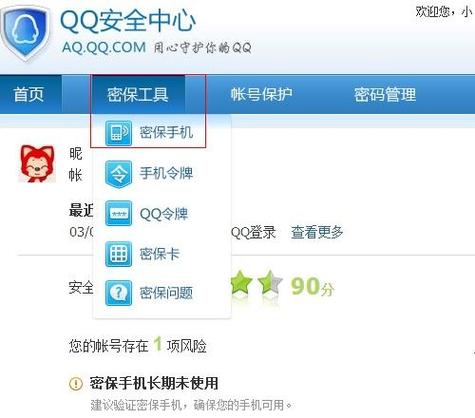 怎么免验证换密保手机